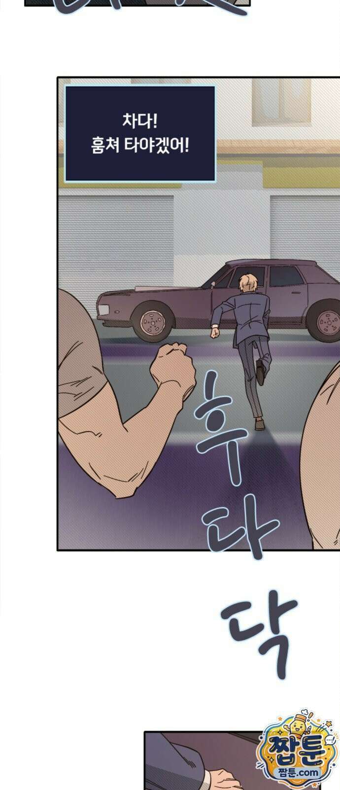 마피아 내니 103화 39