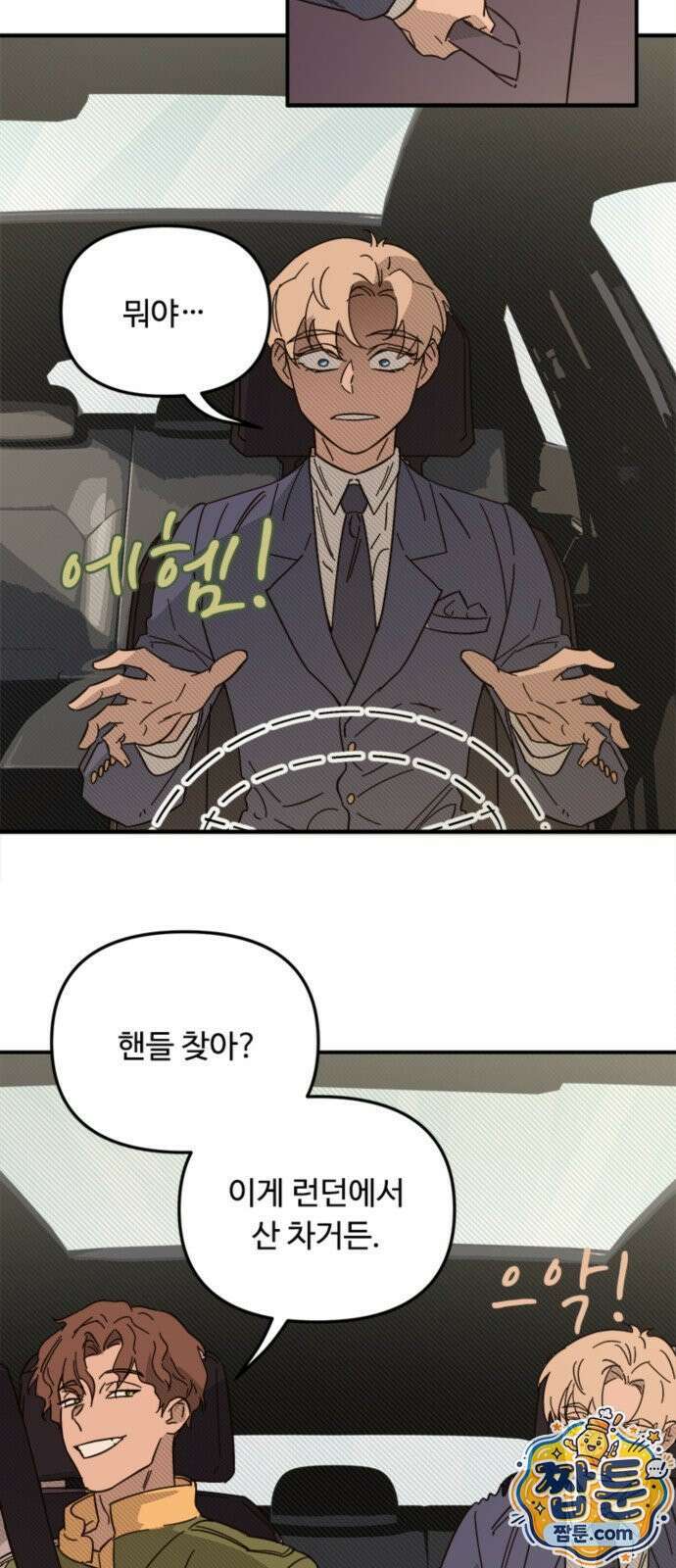 마피아 내니 103화 40
