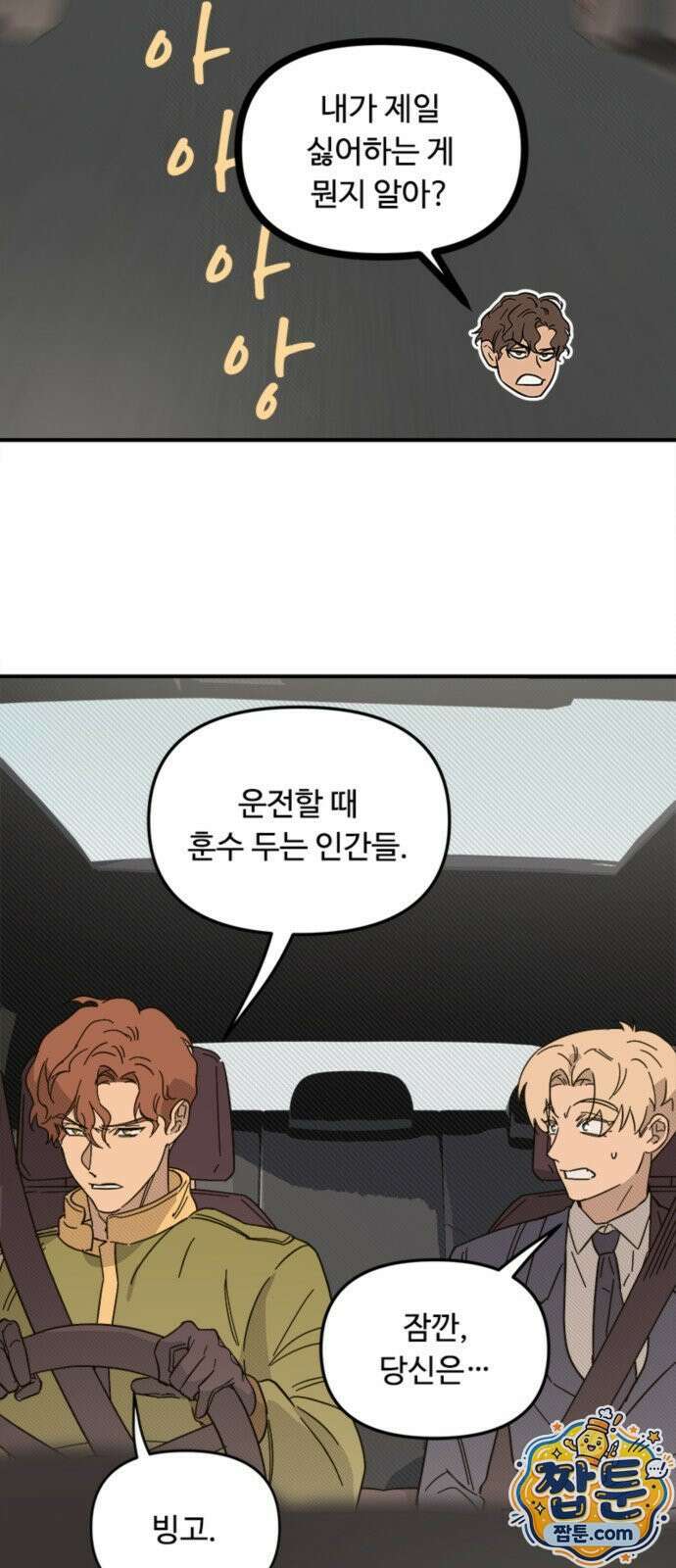 마피아 내니 103화 46