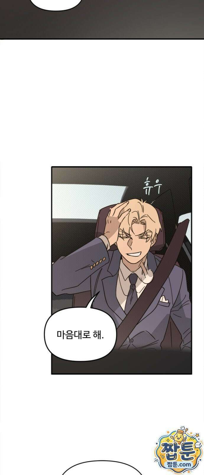 마피아 내니 103화 47