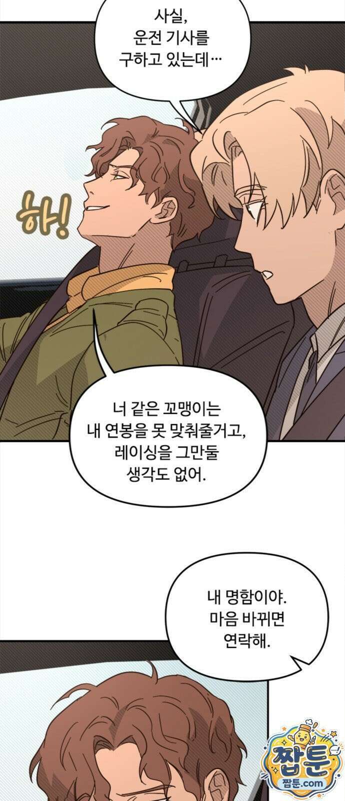마피아 내니 103화 48