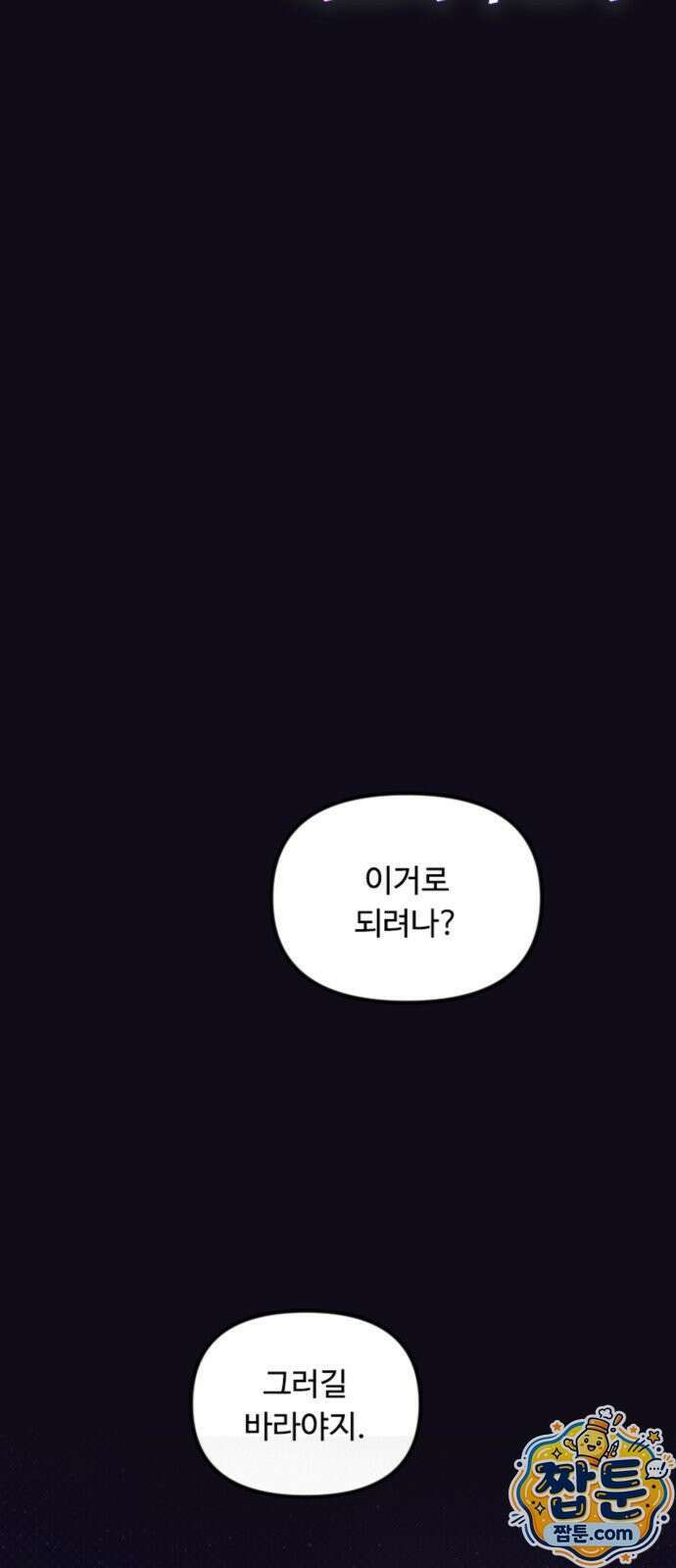 마피아 내니 103화 52