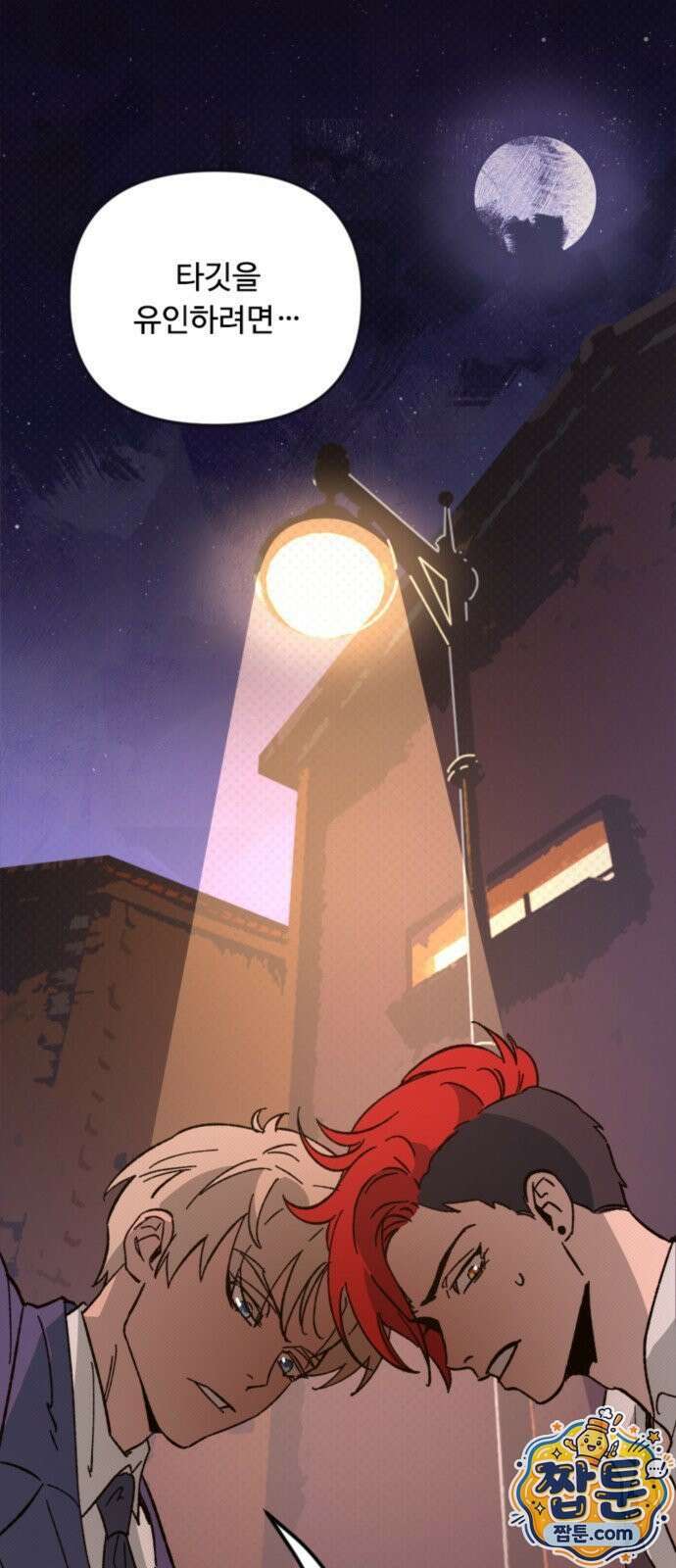 마피아 내니 103화 53