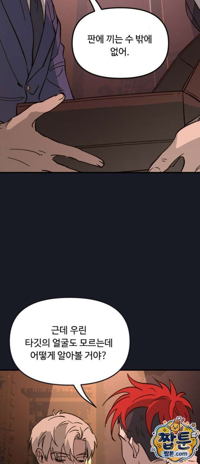 마피아 내니 103화 54