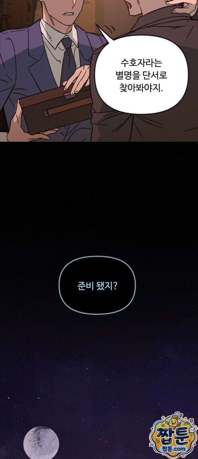 마피아 내니 103화 55