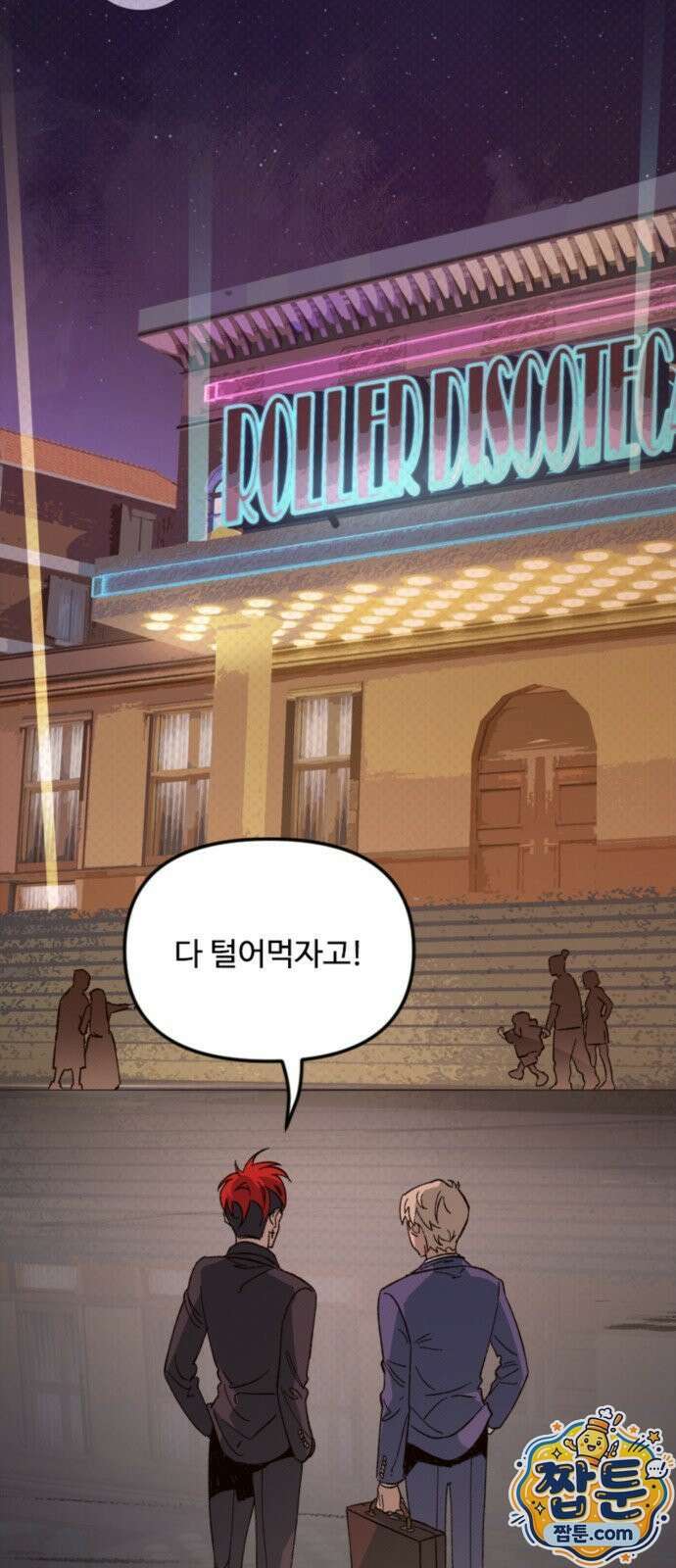 마피아 내니 103화 56