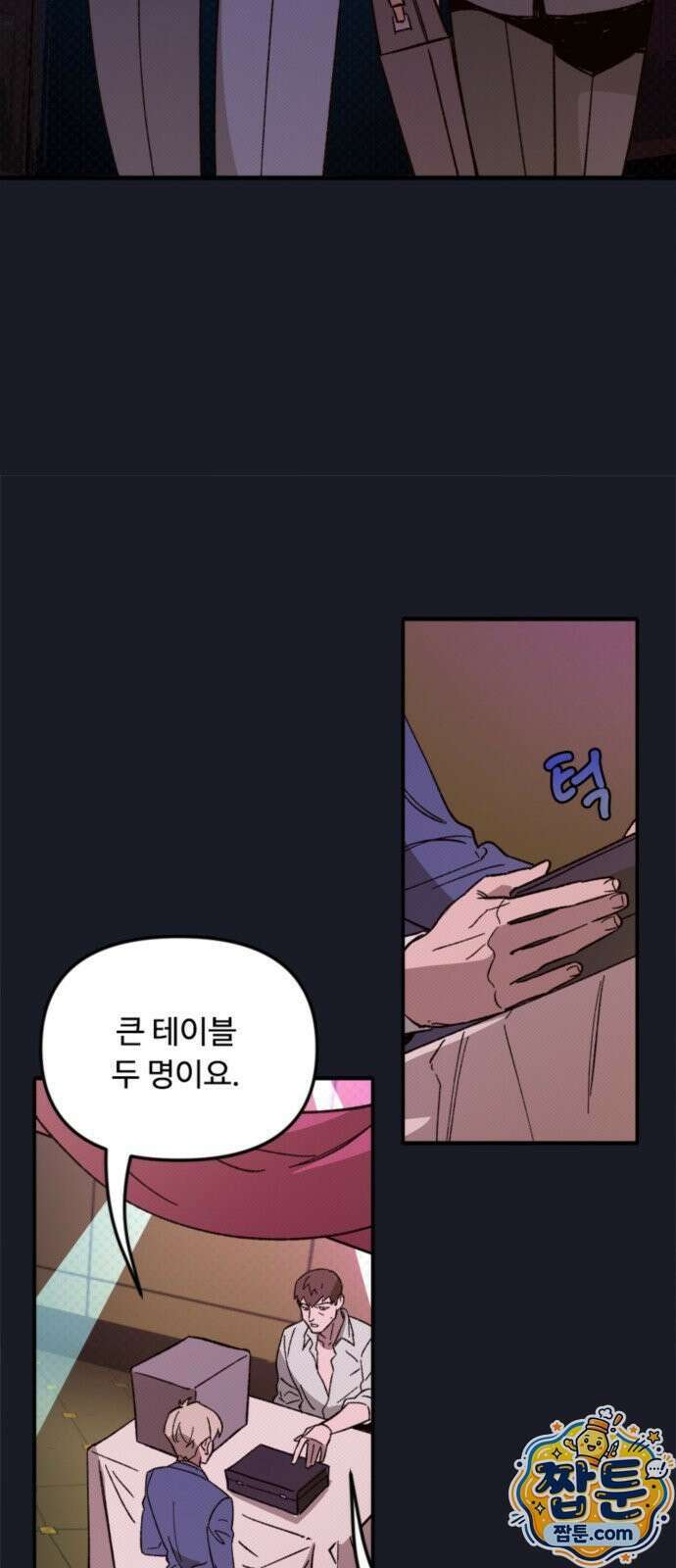 마피아 내니 103화 58