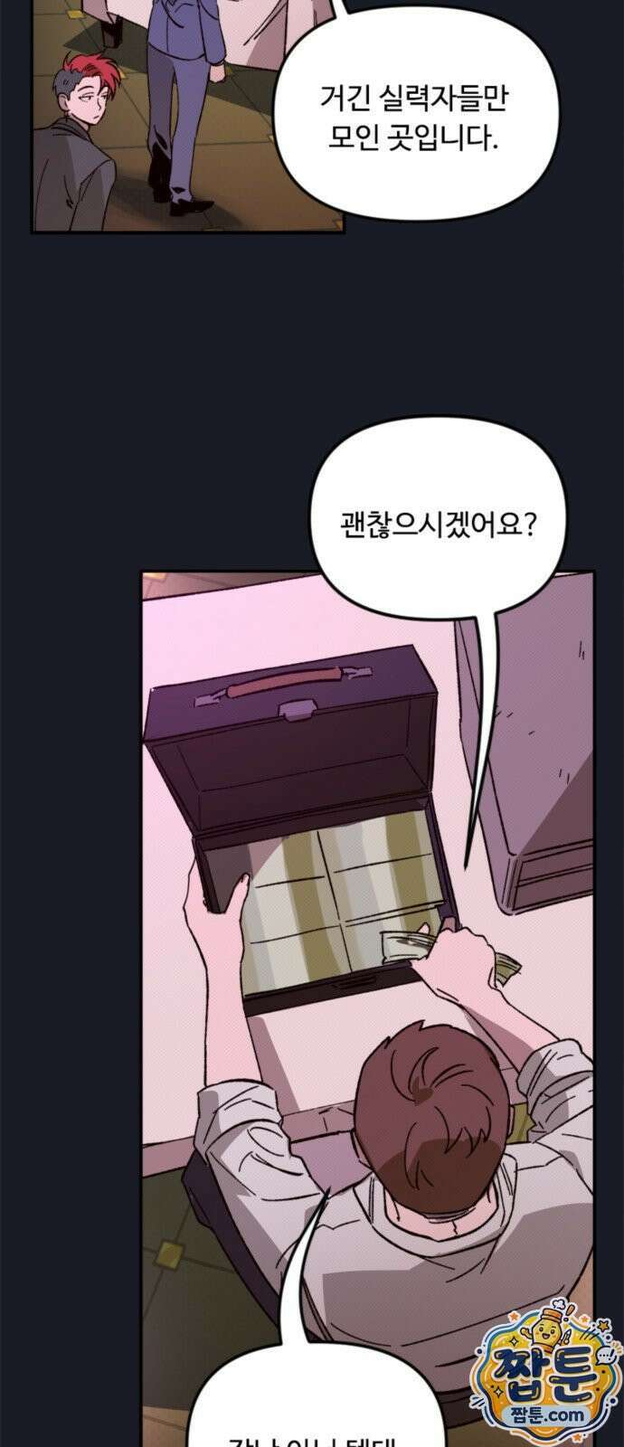 마피아 내니 103화 59
