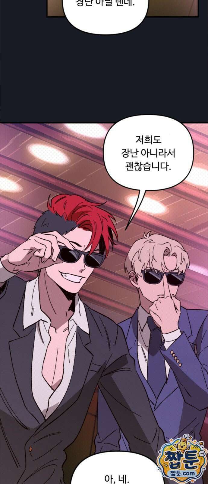 마피아 내니 103화 60