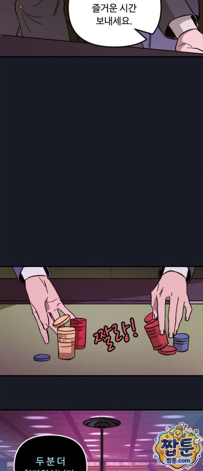 마피아 내니 103화 61