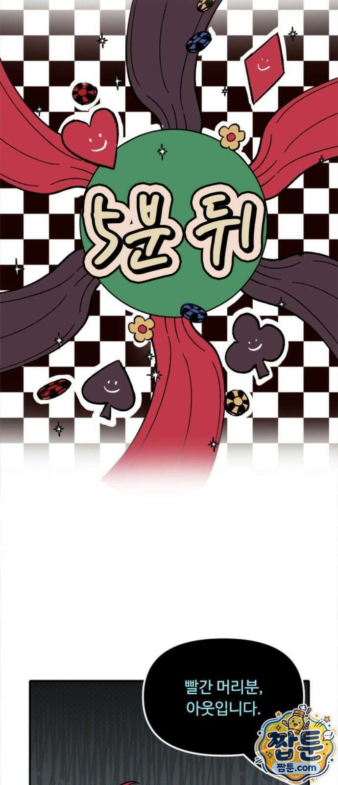 마피아 내니 103화 64