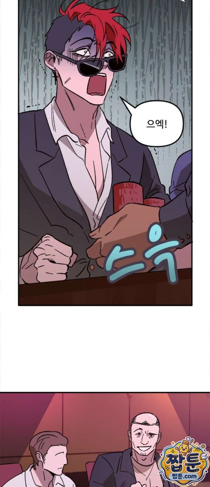 마피아 내니 103화 65