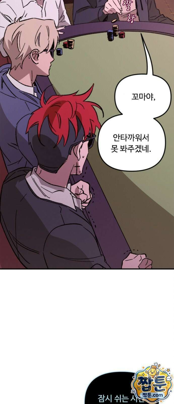마피아 내니 103화 66