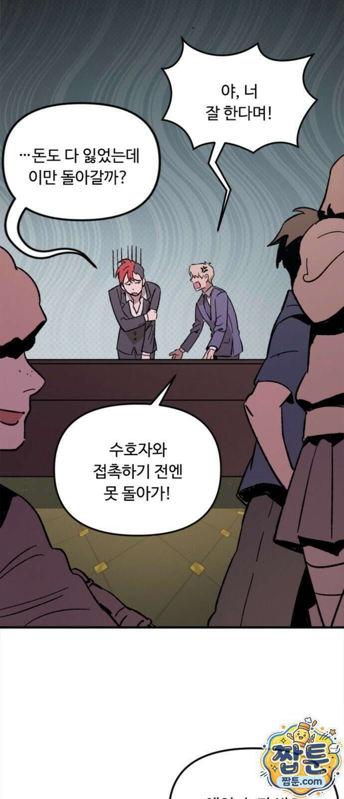 마피아 내니 103화 69