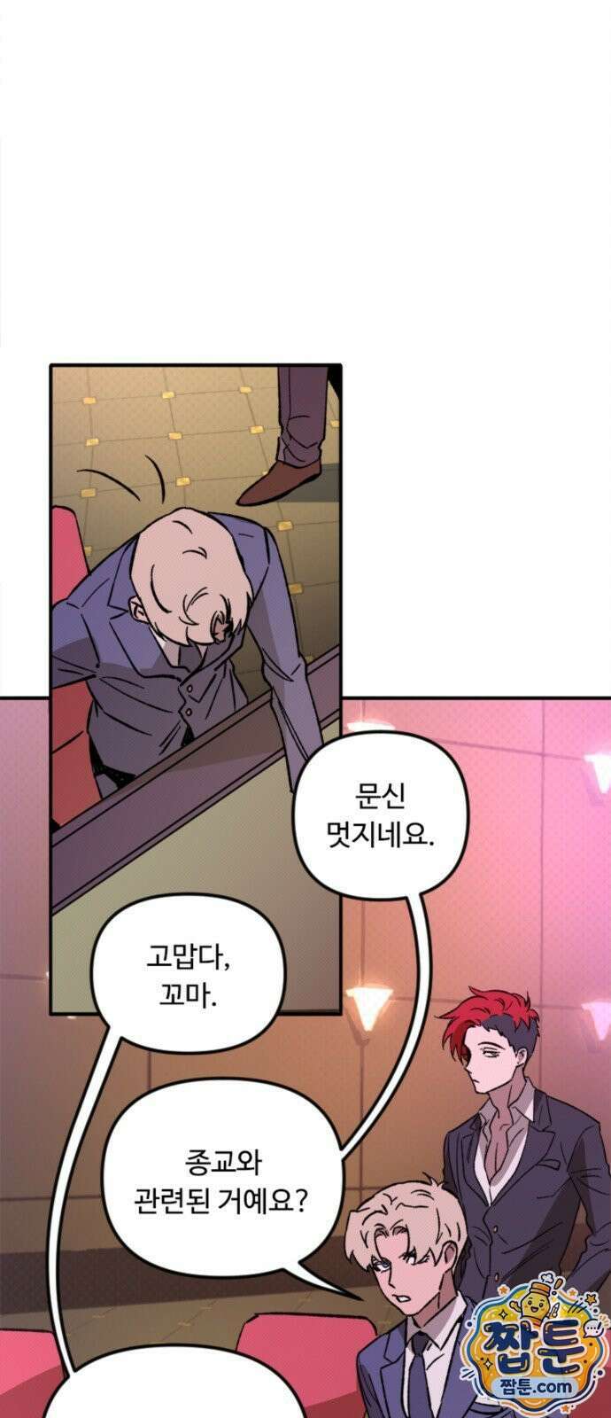 마피아 내니 103화 71