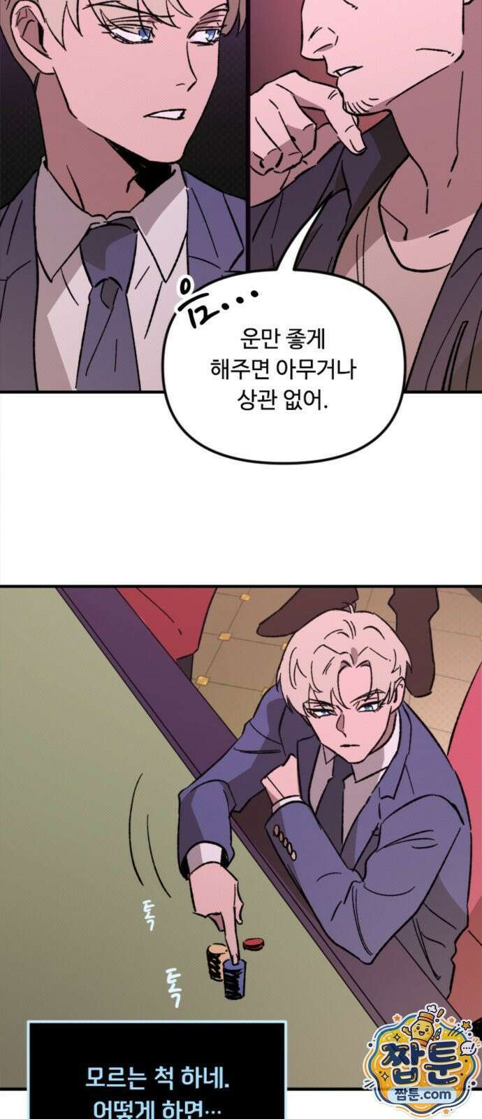 마피아 내니 103화 73