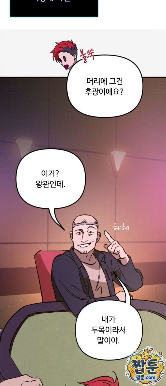 마피아 내니 103화 74
