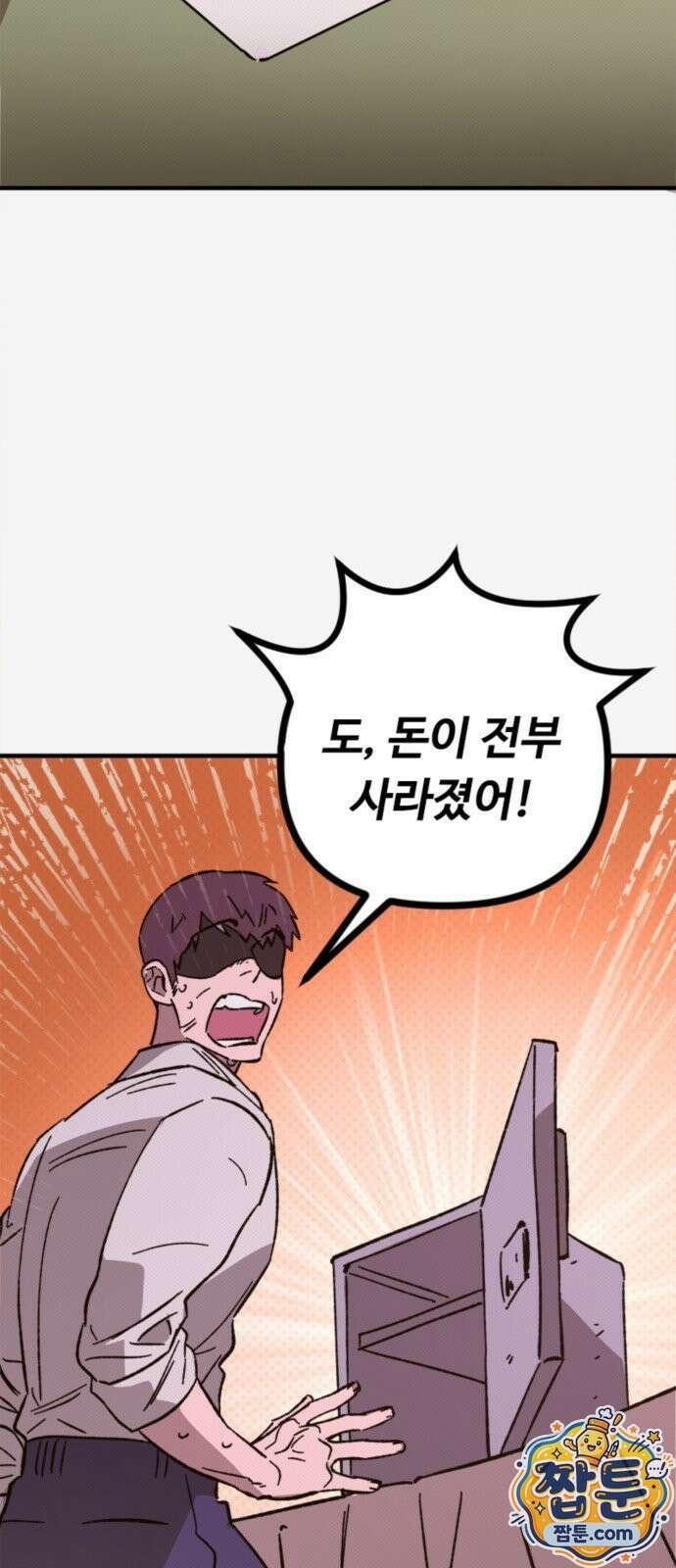 마피아 내니 103화 78