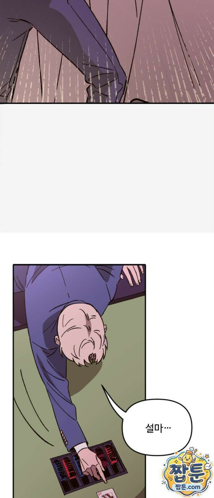 마피아 내니 103화 79