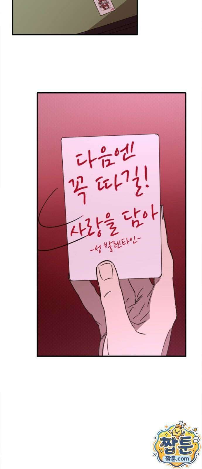 마피아 내니 103화 80