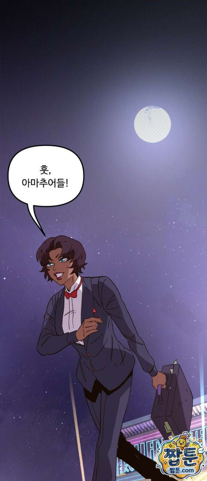 마피아 내니 103화 82