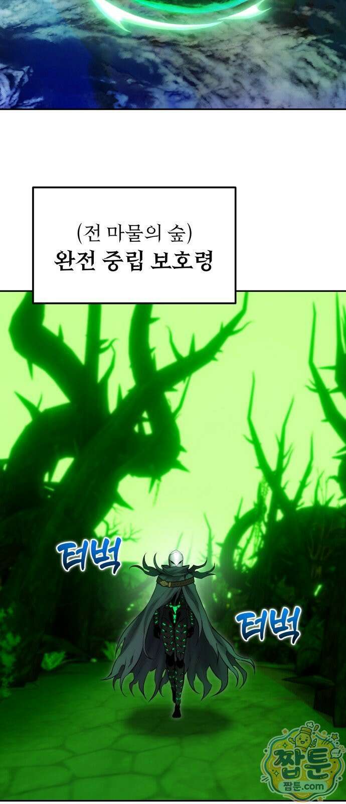 용사보다 너무 강해서 힘을 숨김 125화 2