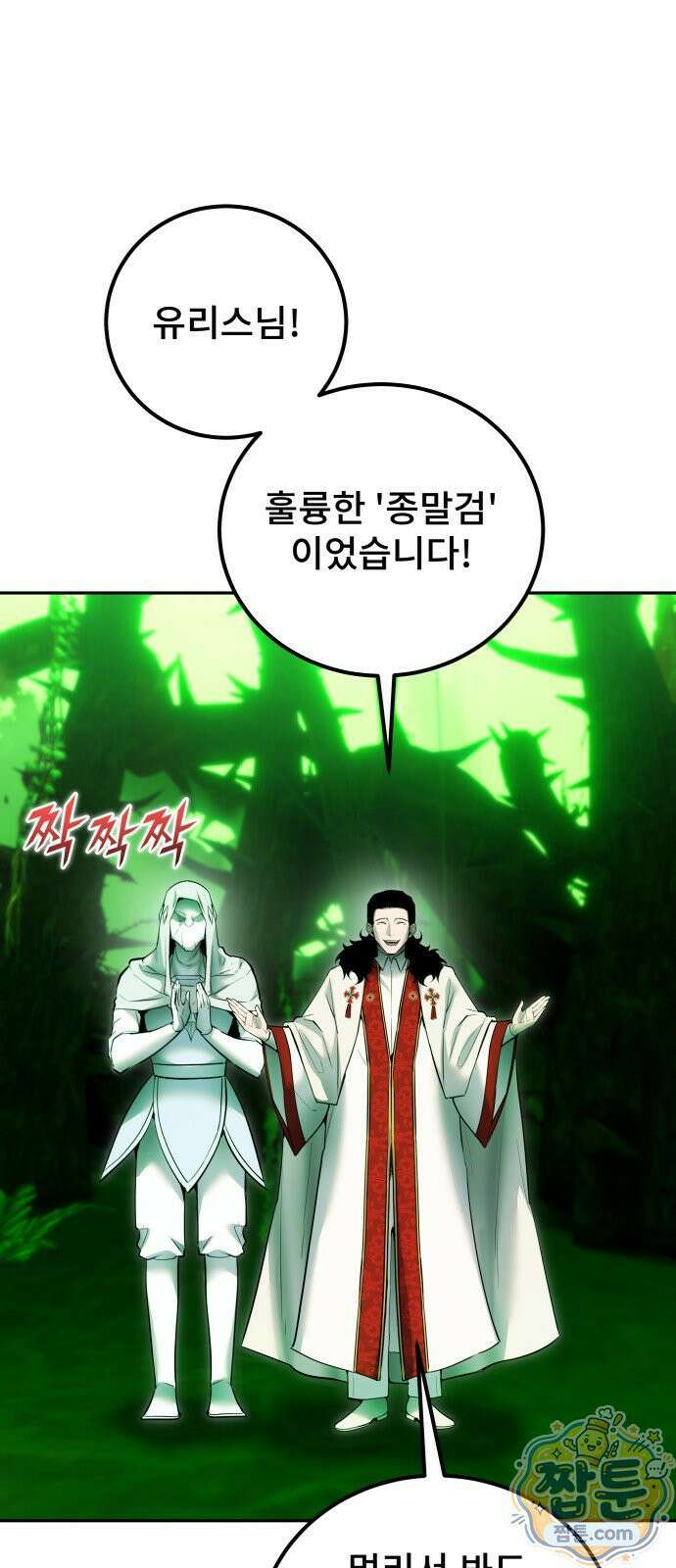용사보다 너무 강해서 힘을 숨김 125화 3