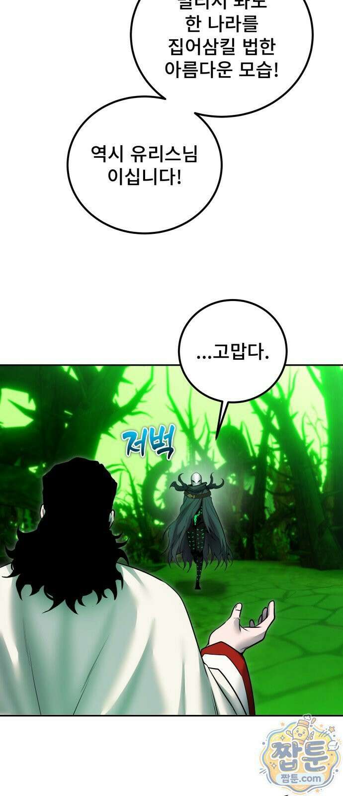 용사보다 너무 강해서 힘을 숨김 125화 4