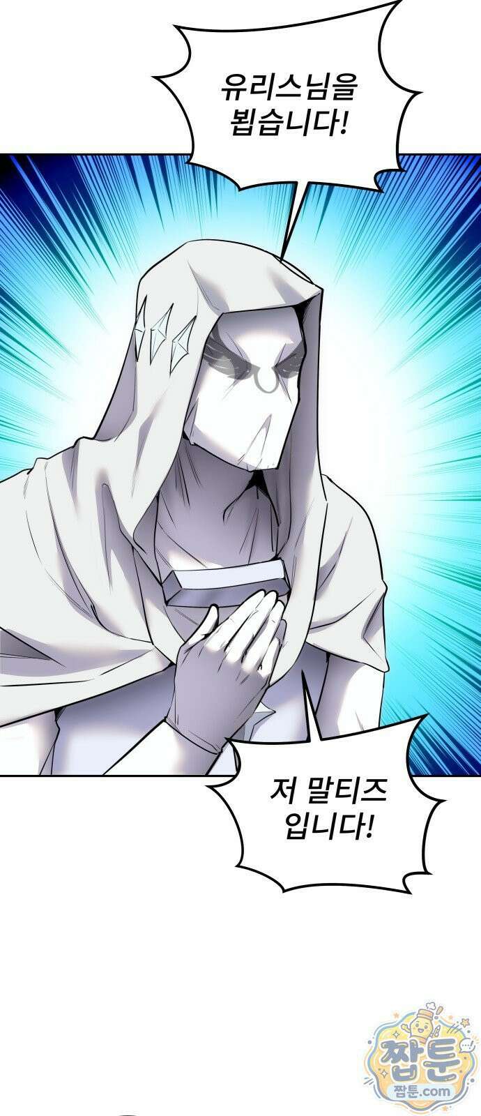 용사보다 너무 강해서 힘을 숨김 125화 5