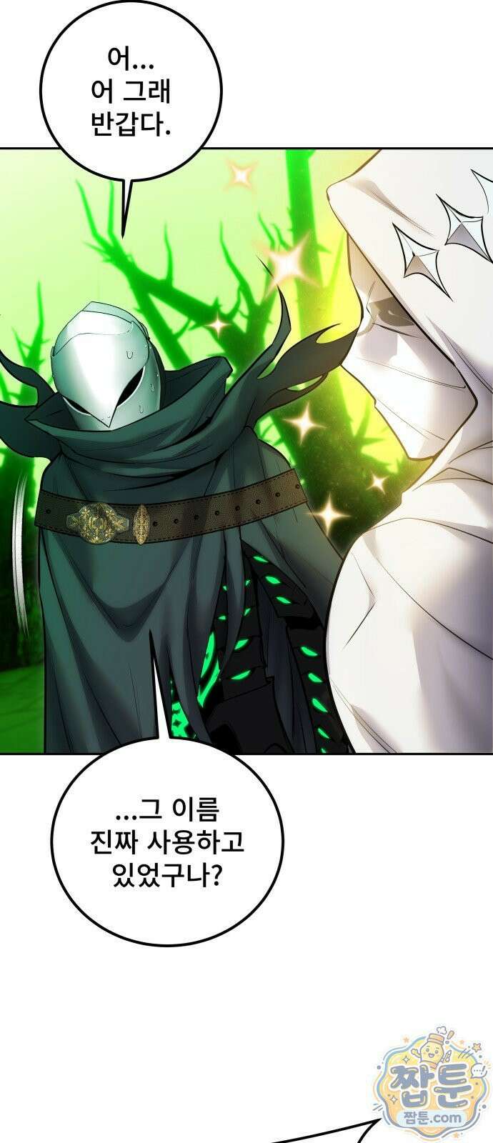 용사보다 너무 강해서 힘을 숨김 125화 6