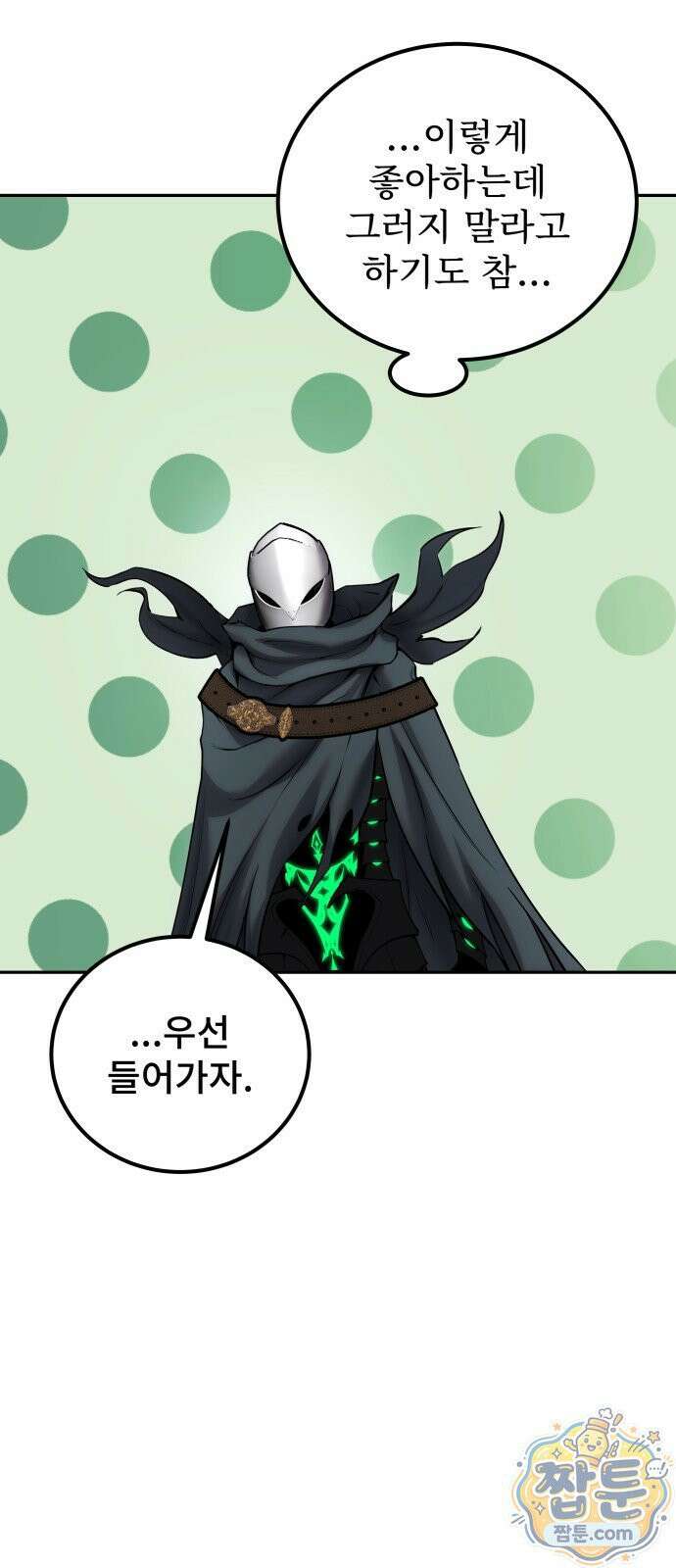 용사보다 너무 강해서 힘을 숨김 125화 8