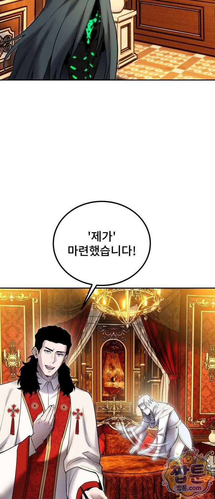 용사보다 너무 강해서 힘을 숨김 125화 10