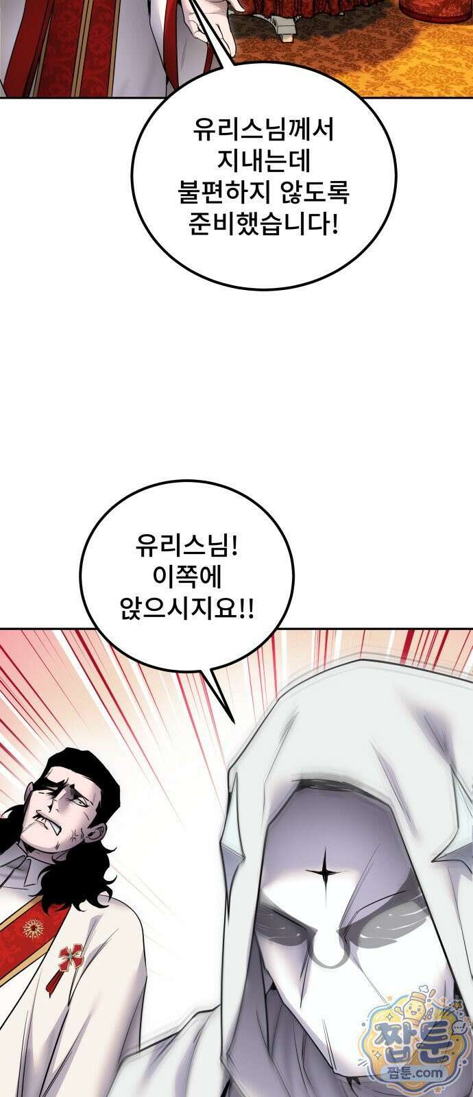 용사보다 너무 강해서 힘을 숨김 125화 11