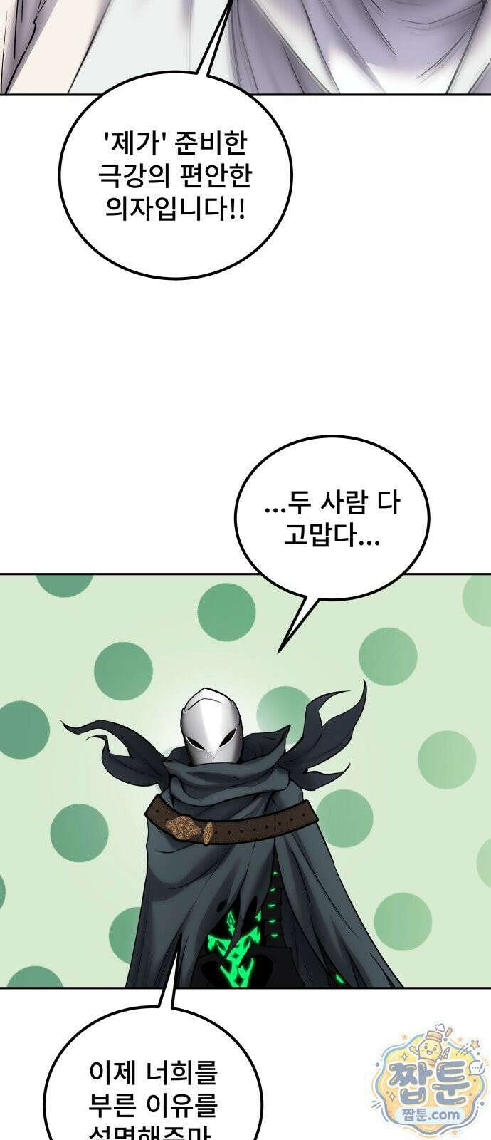 용사보다 너무 강해서 힘을 숨김 125화 12