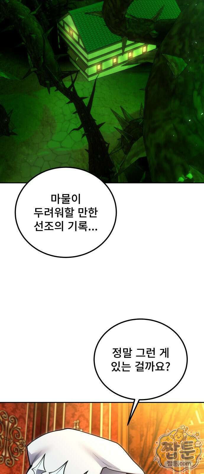 용사보다 너무 강해서 힘을 숨김 125화 14