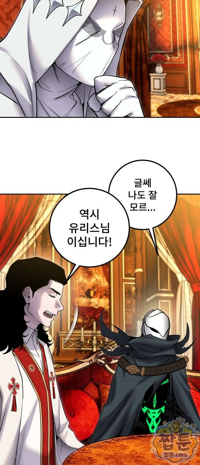 용사보다 너무 강해서 힘을 숨김 125화 15