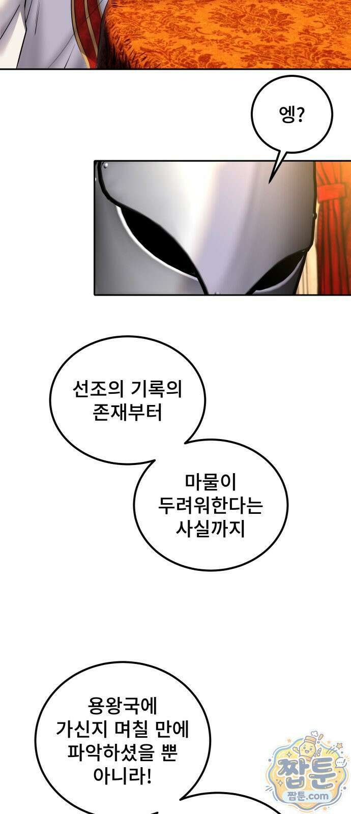 용사보다 너무 강해서 힘을 숨김 125화 16