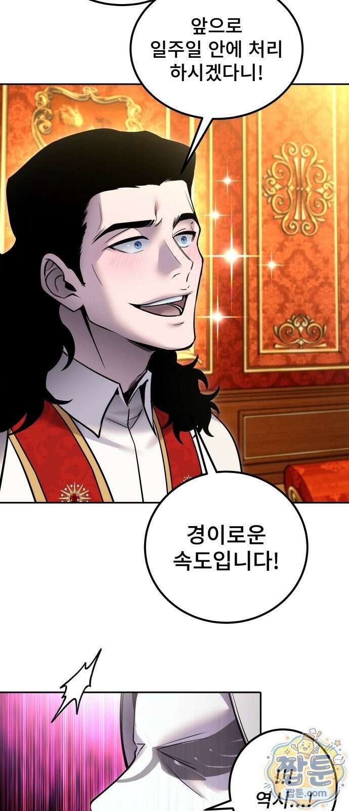 용사보다 너무 강해서 힘을 숨김 125화 17