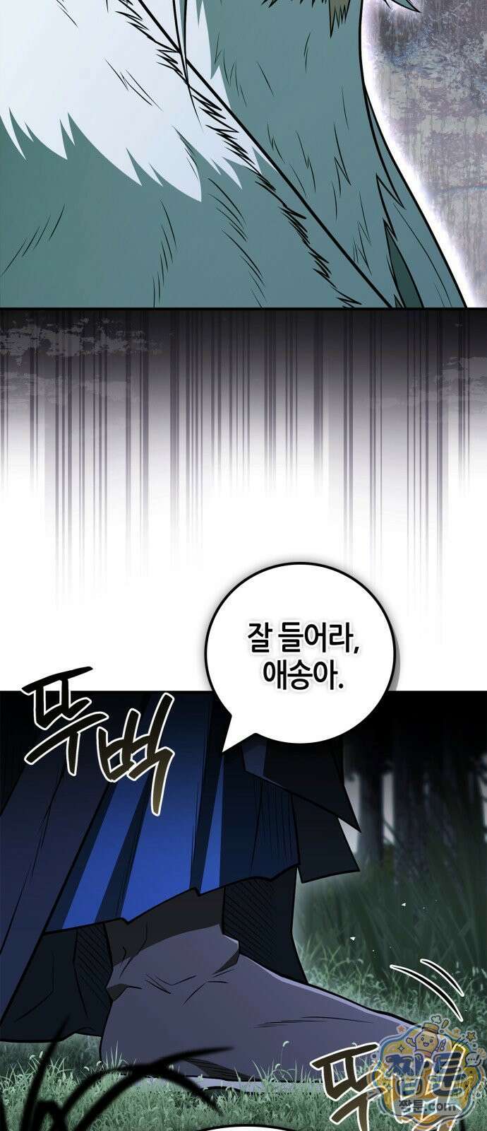 천재 무림 트레이너 115화 3
