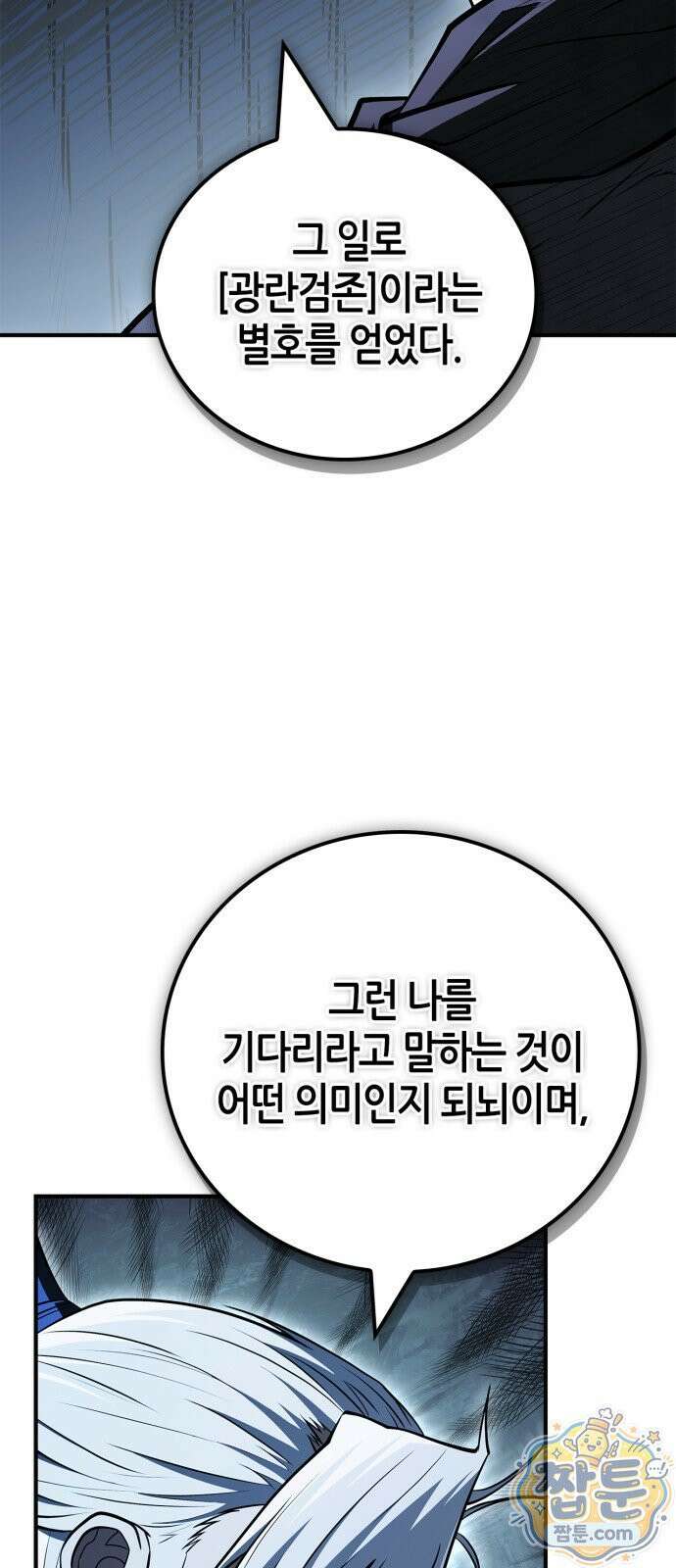 천재 무림 트레이너 115화 5
