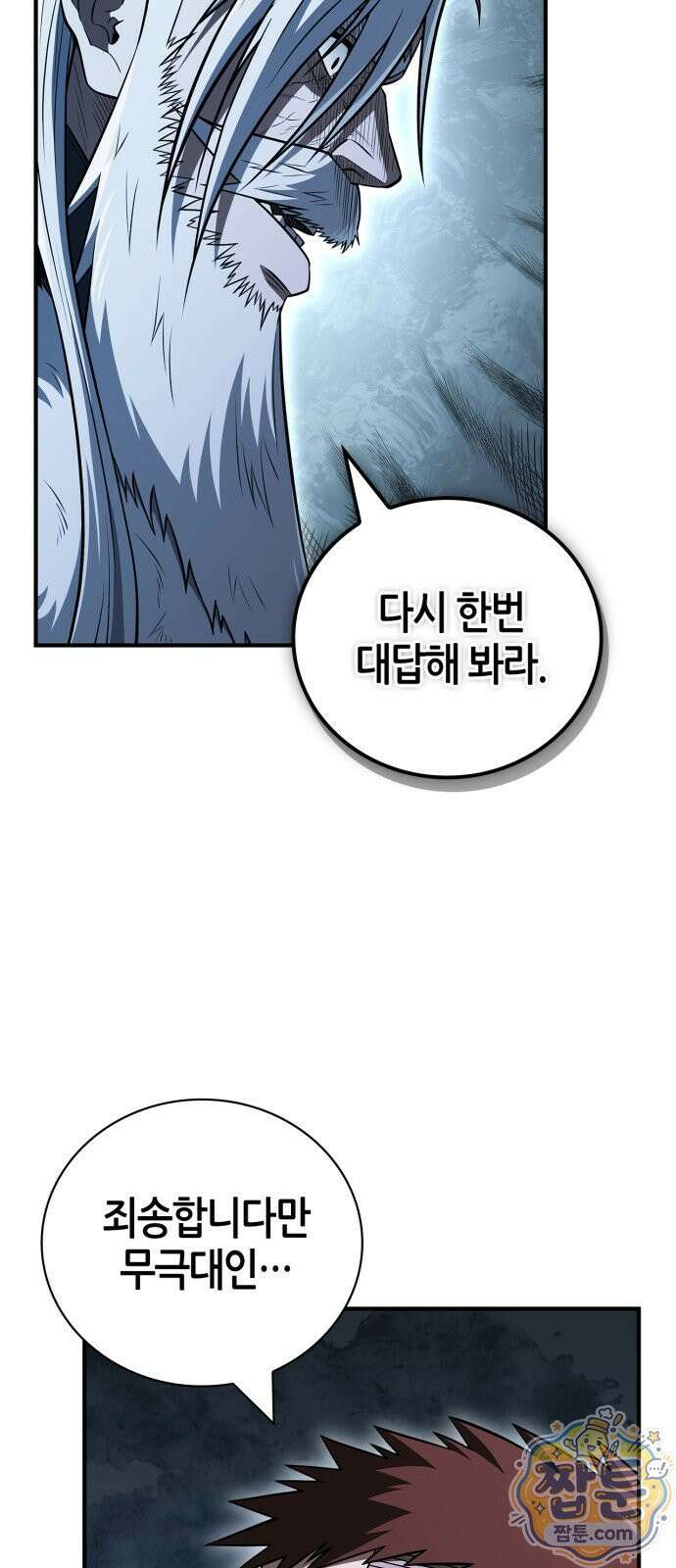 천재 무림 트레이너 115화 6