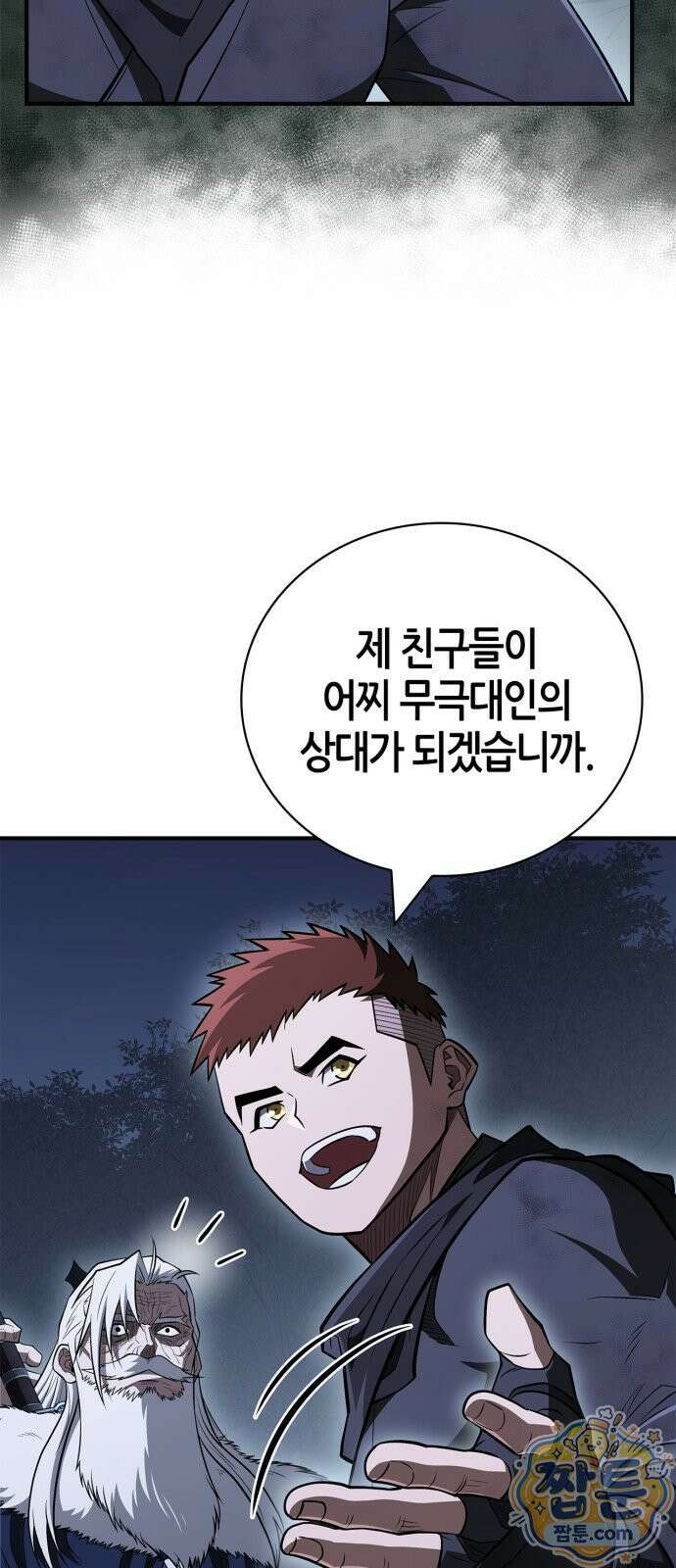 천재 무림 트레이너 115화 13