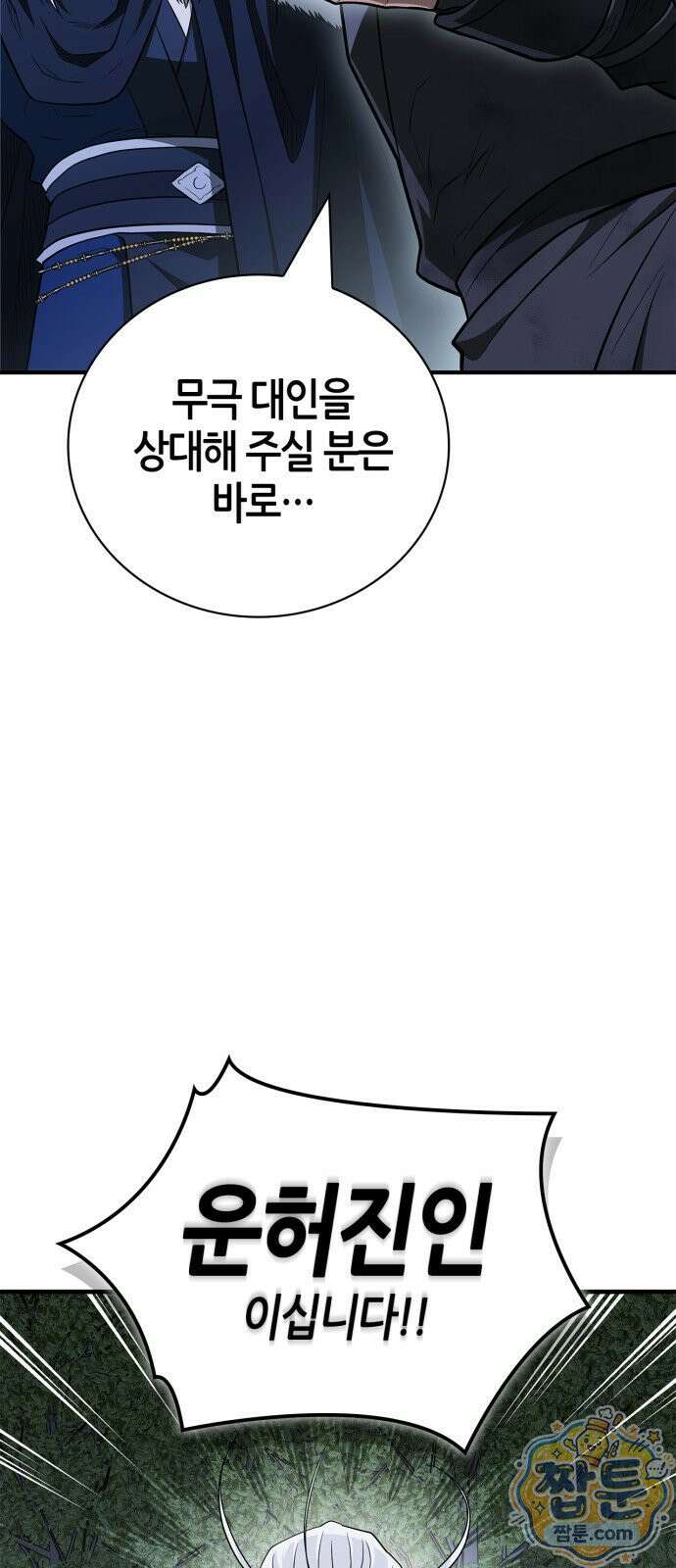 천재 무림 트레이너 115화 14