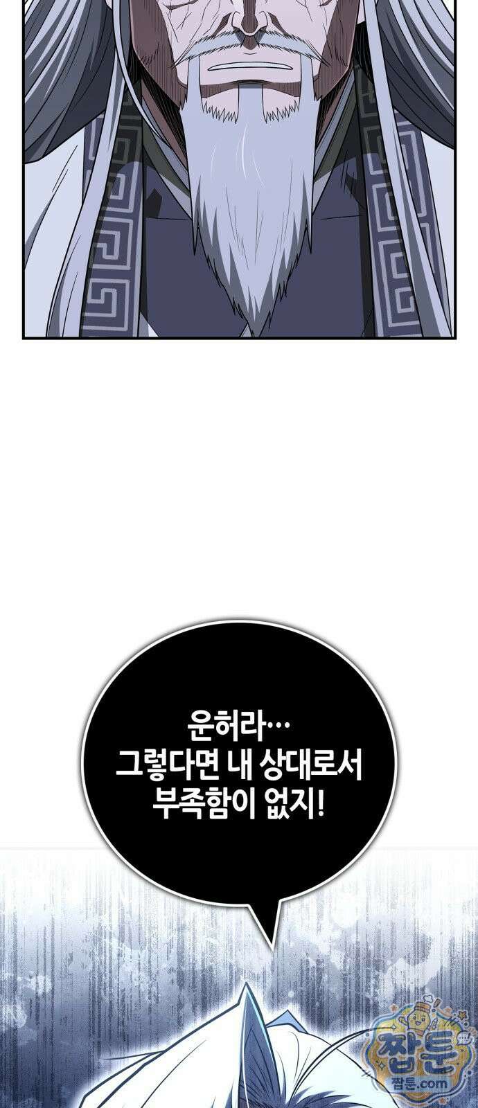 천재 무림 트레이너 115화 18
