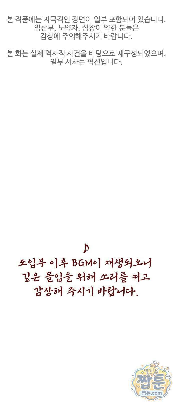흉가에 들어가면 안되는 이유 85화 1
