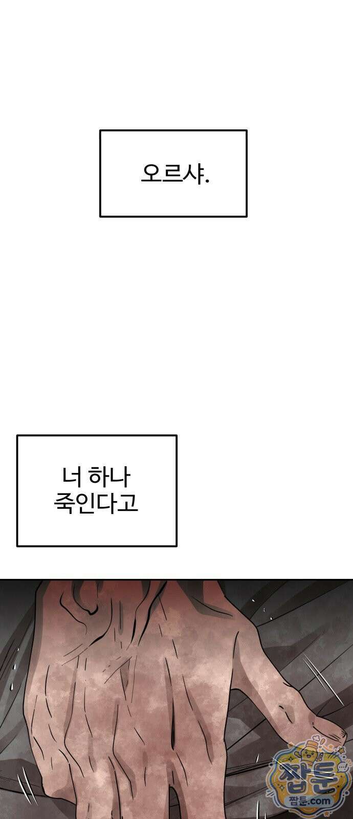 흉가에 들어가면 안되는 이유 85화 5