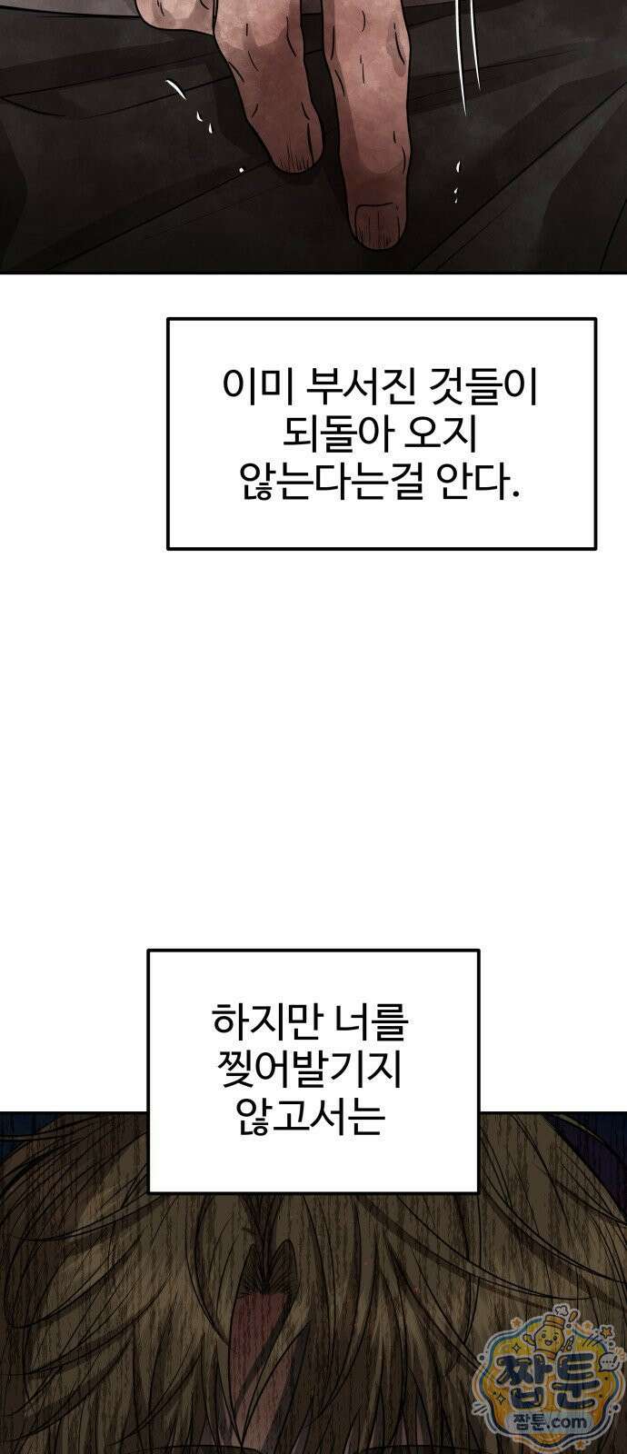 흉가에 들어가면 안되는 이유 85화 6
