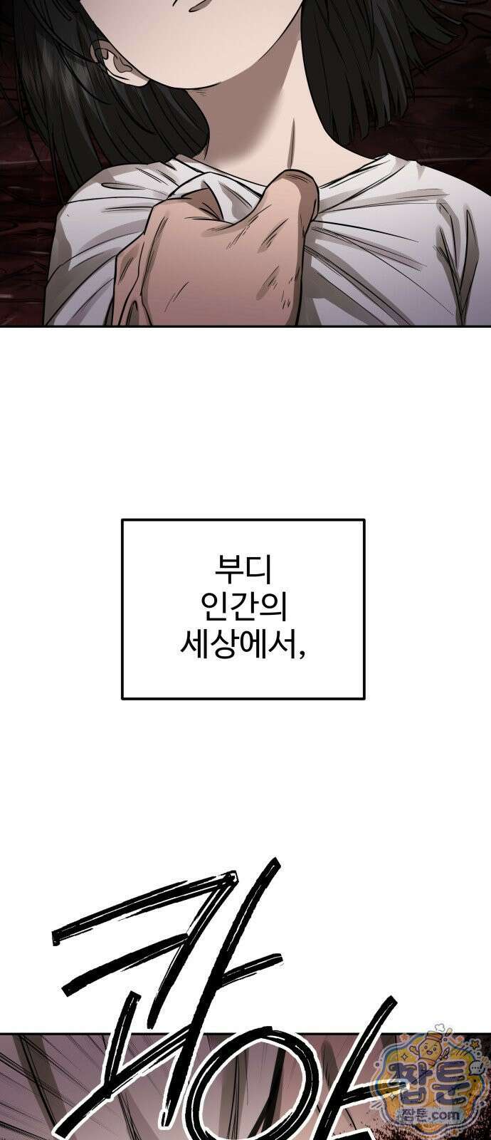 흉가에 들어가면 안되는 이유 85화 10