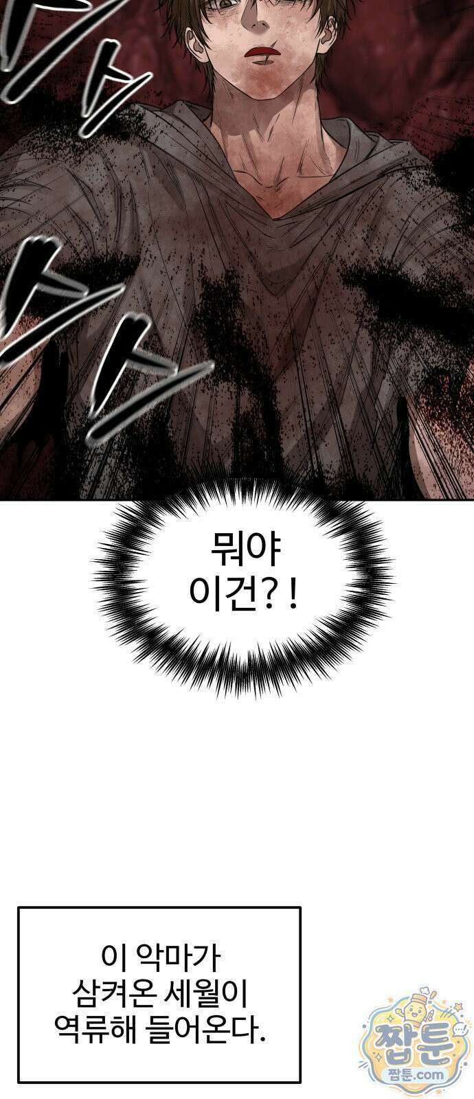 흉가에 들어가면 안되는 이유 85화 12