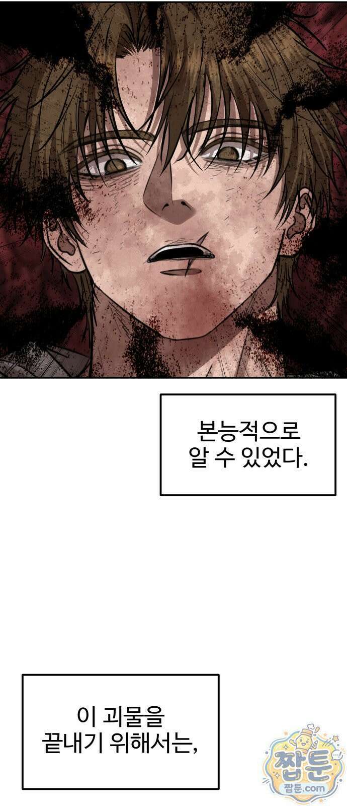 흉가에 들어가면 안되는 이유 85화 13